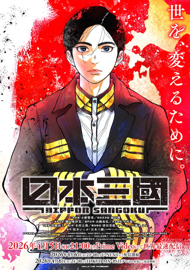 TVアニメ『日本三國』メインビジュアル