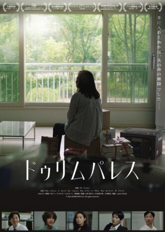 建築欠陥から現代資本主義の歪みを描く　キム ・ソニョン主演 『ドゥリム パレス』公開へ