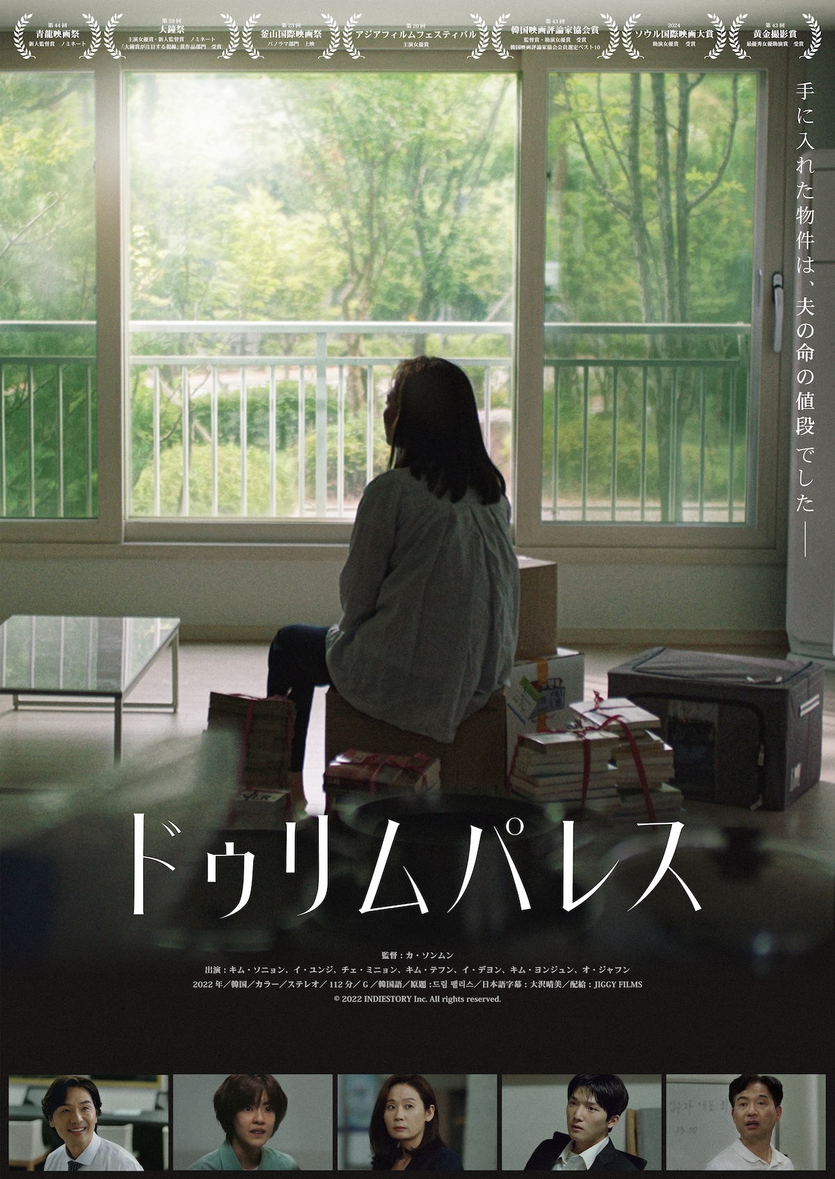 韓国映画『ドゥリム パレス』3月28日公開