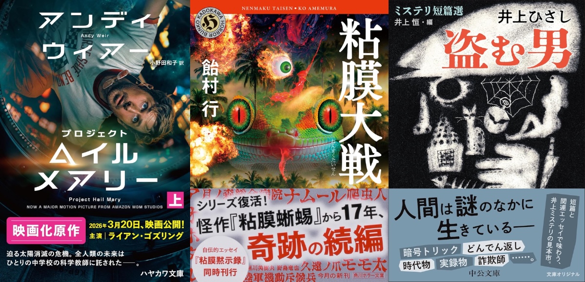 若林踏の文庫時評（2026年1月後半）
