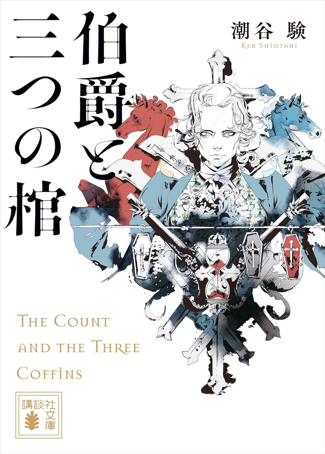 千街晶之のミステリ新旧対比書評第13回の画像