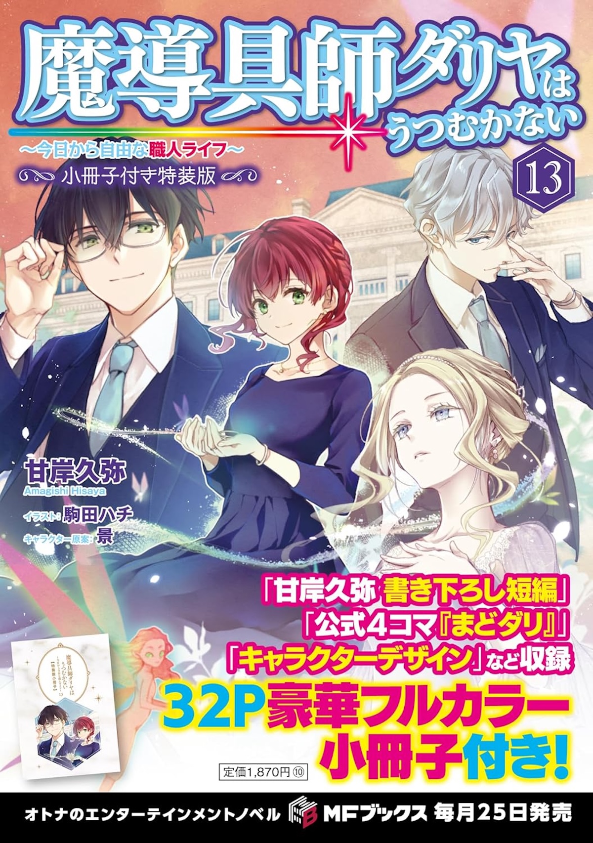 上橋菜穂子、25年越し『神の蝶、舞う果て』の画像