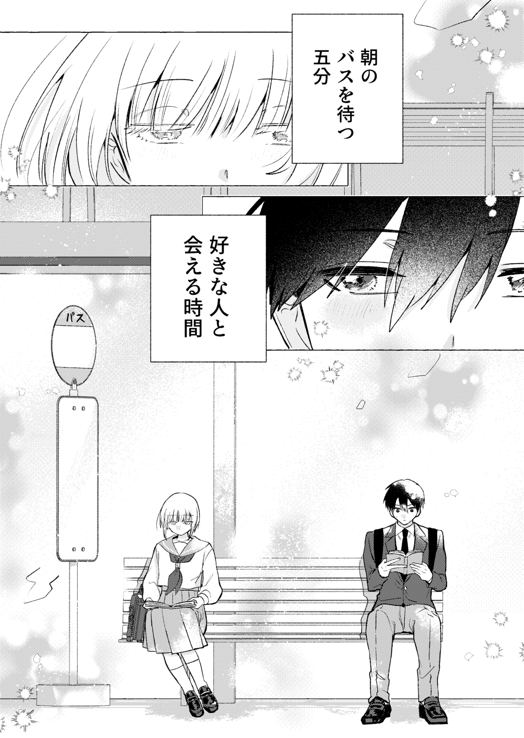 【漫画】好きな人と過ごせるなら5分でも？