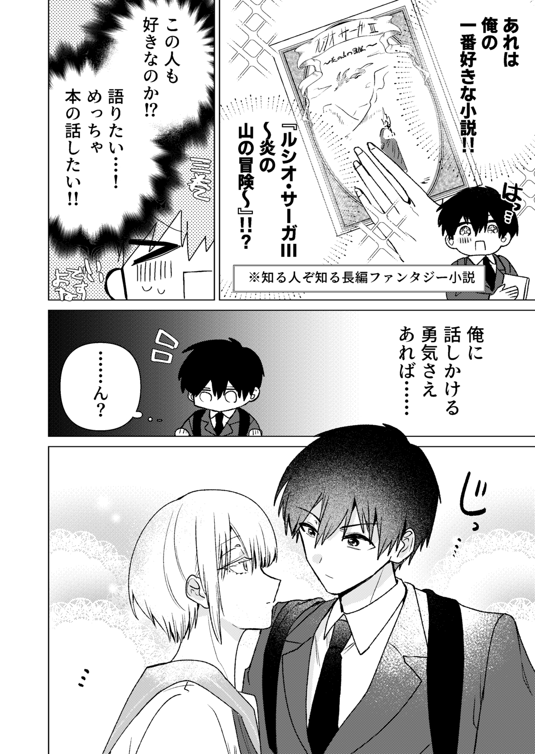 【漫画】好きな人と過ごせるなら5分でも？の画像