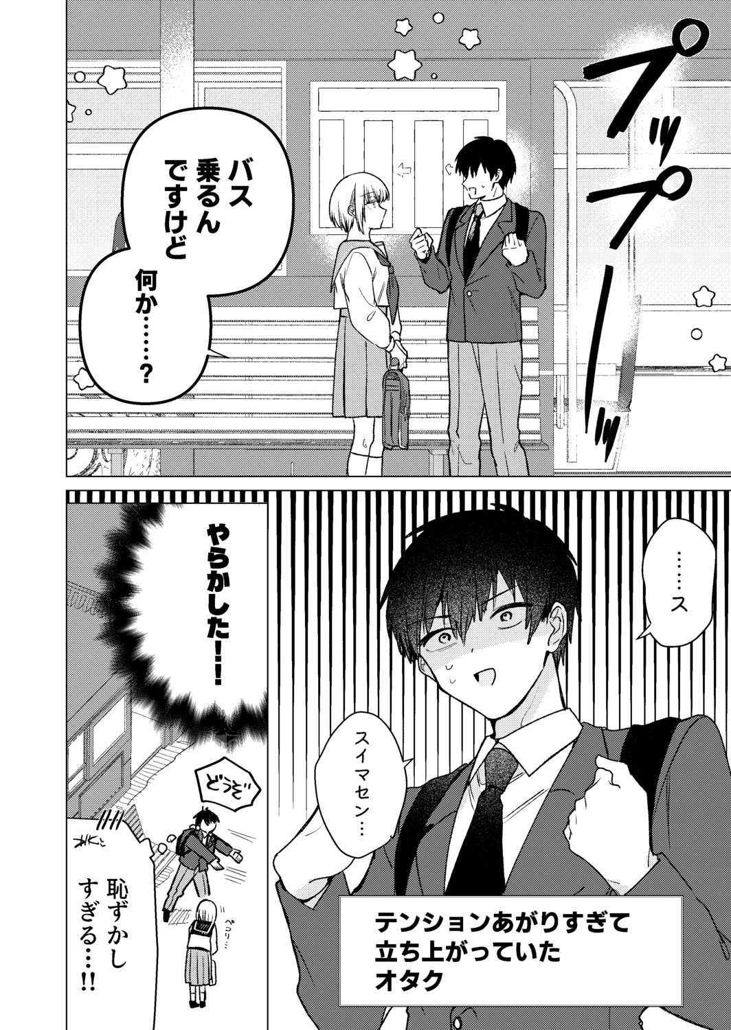 【漫画】好きな人と過ごせるなら5分でも？の画像