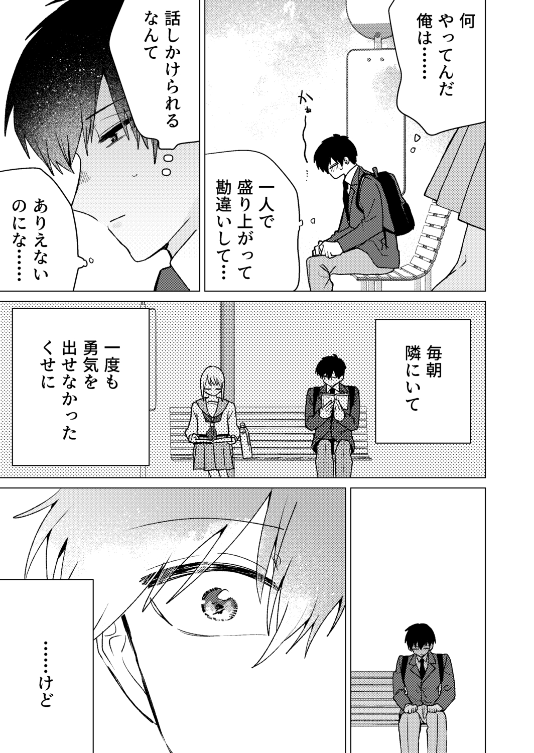 【漫画】好きな人と過ごせるなら5分でも？の画像