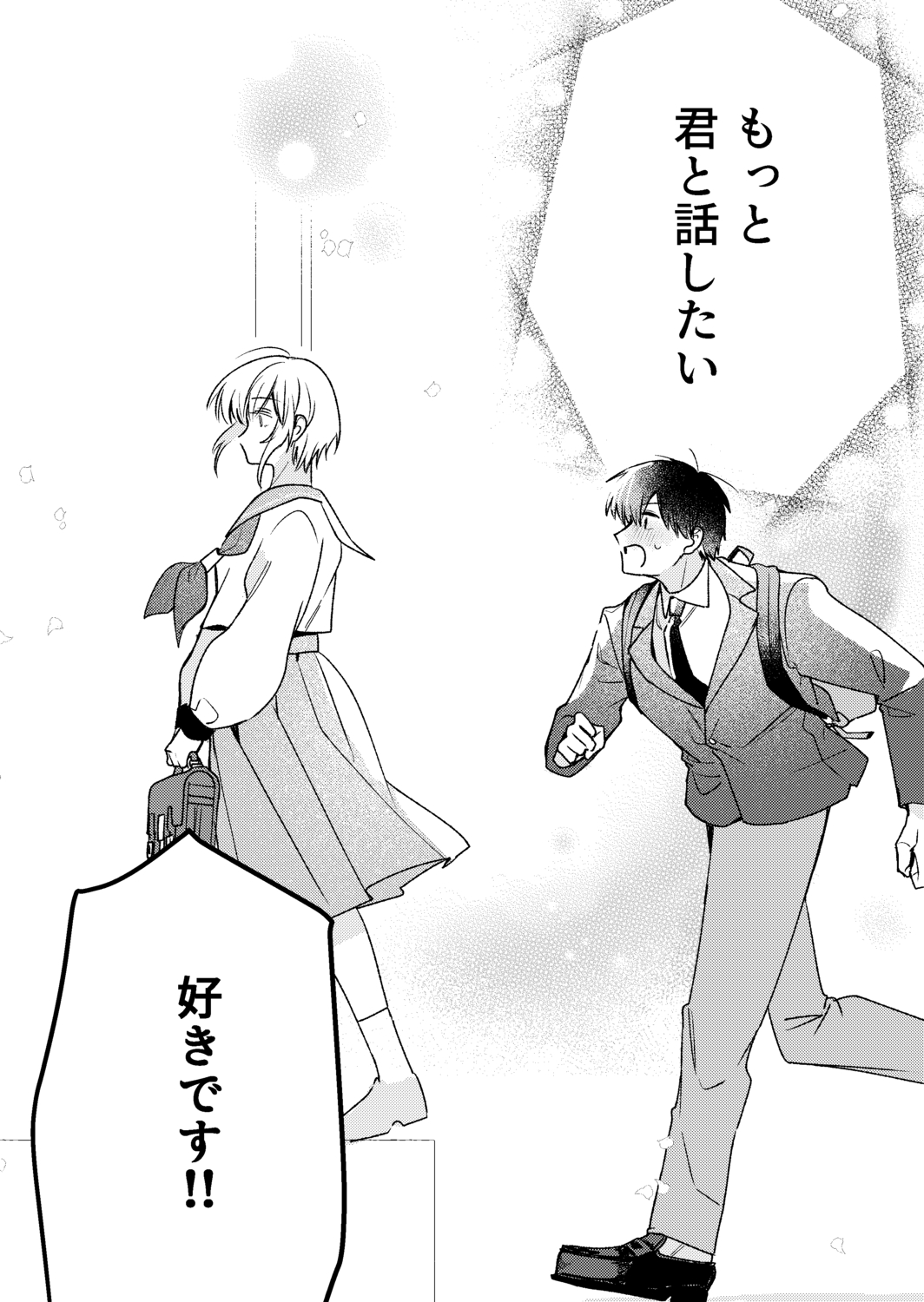 【漫画】好きな人と過ごせるなら5分でも？の画像