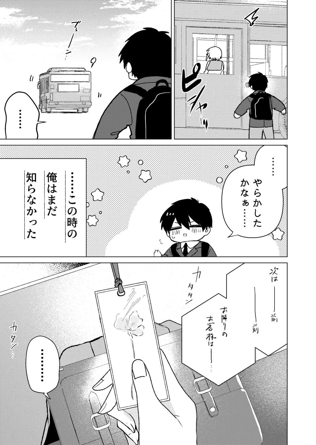 【漫画】好きな人と過ごせるなら5分でも？の画像