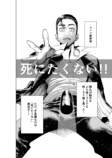 【漫画】殺し屋が撃たれる瞬間に見る走馬灯の画像