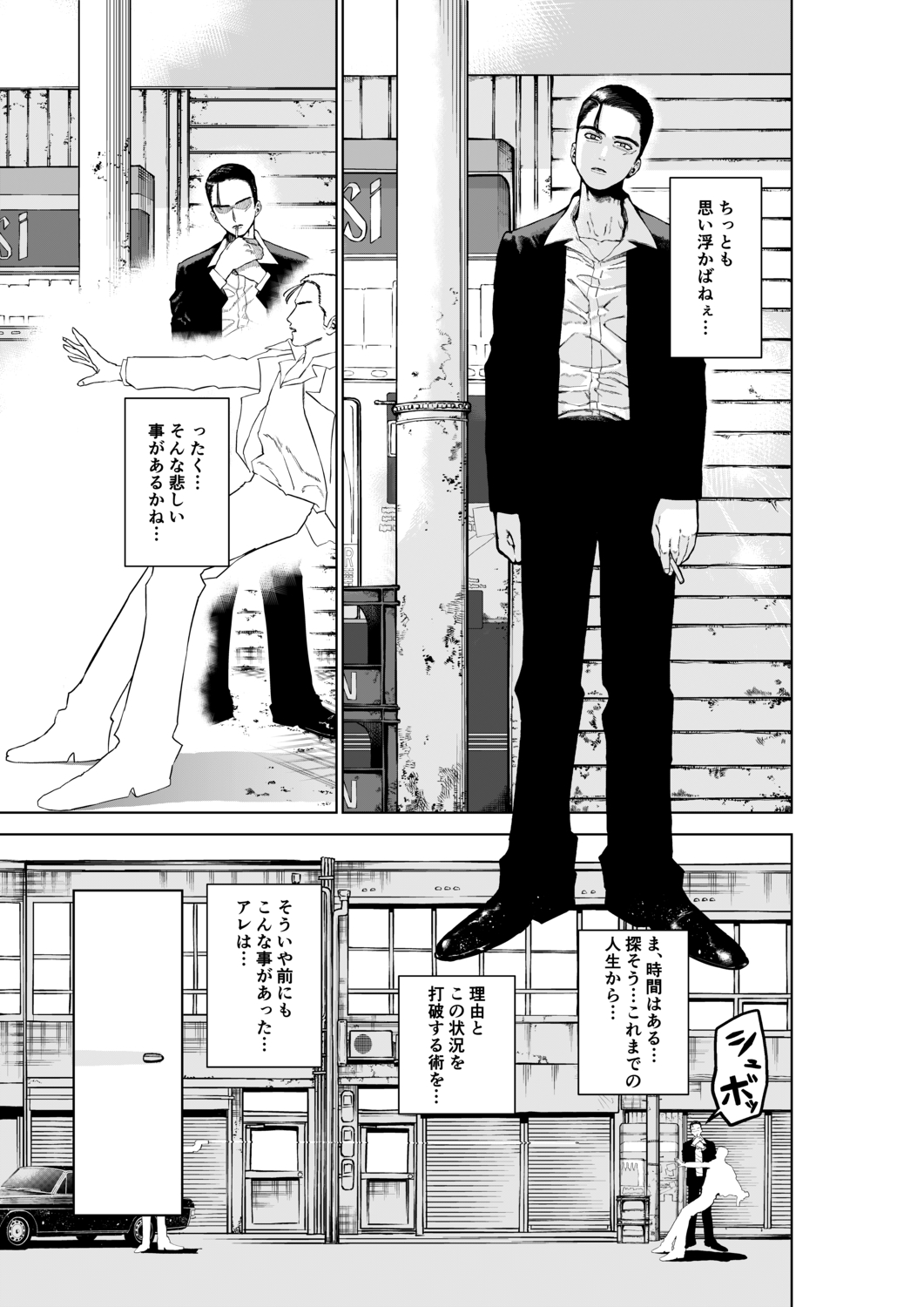 【漫画】殺し屋が撃たれる瞬間に見る走馬灯の画像