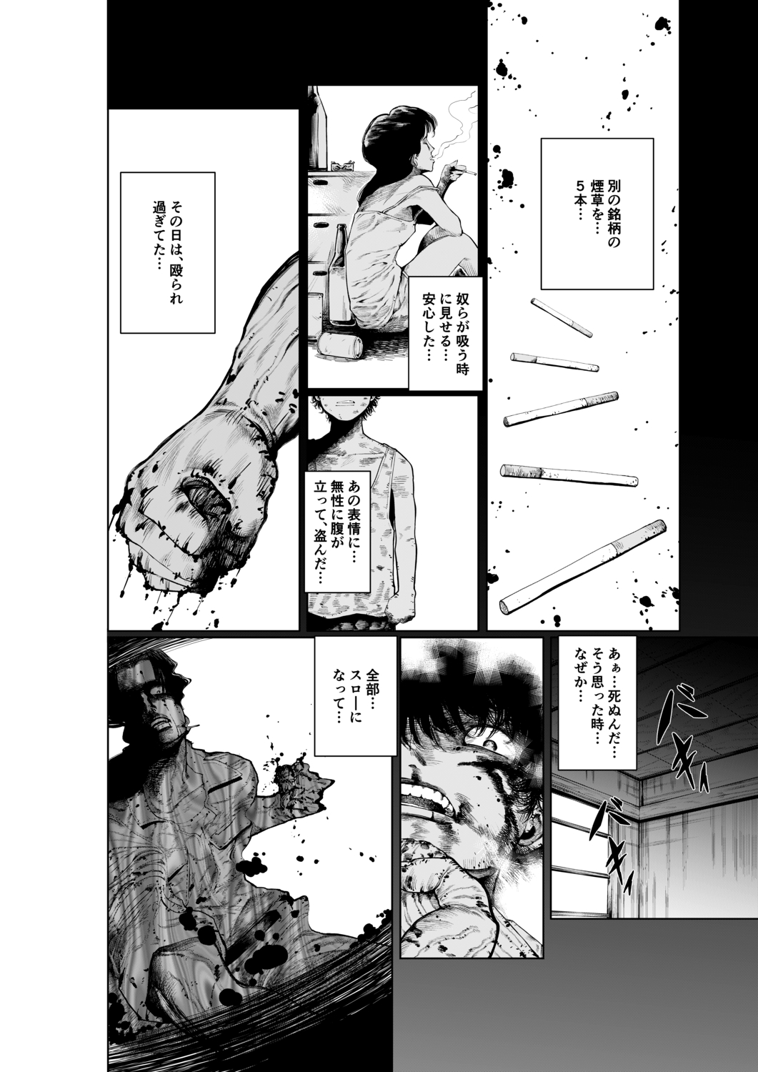 【漫画】殺し屋が撃たれる瞬間に見る走馬灯の画像