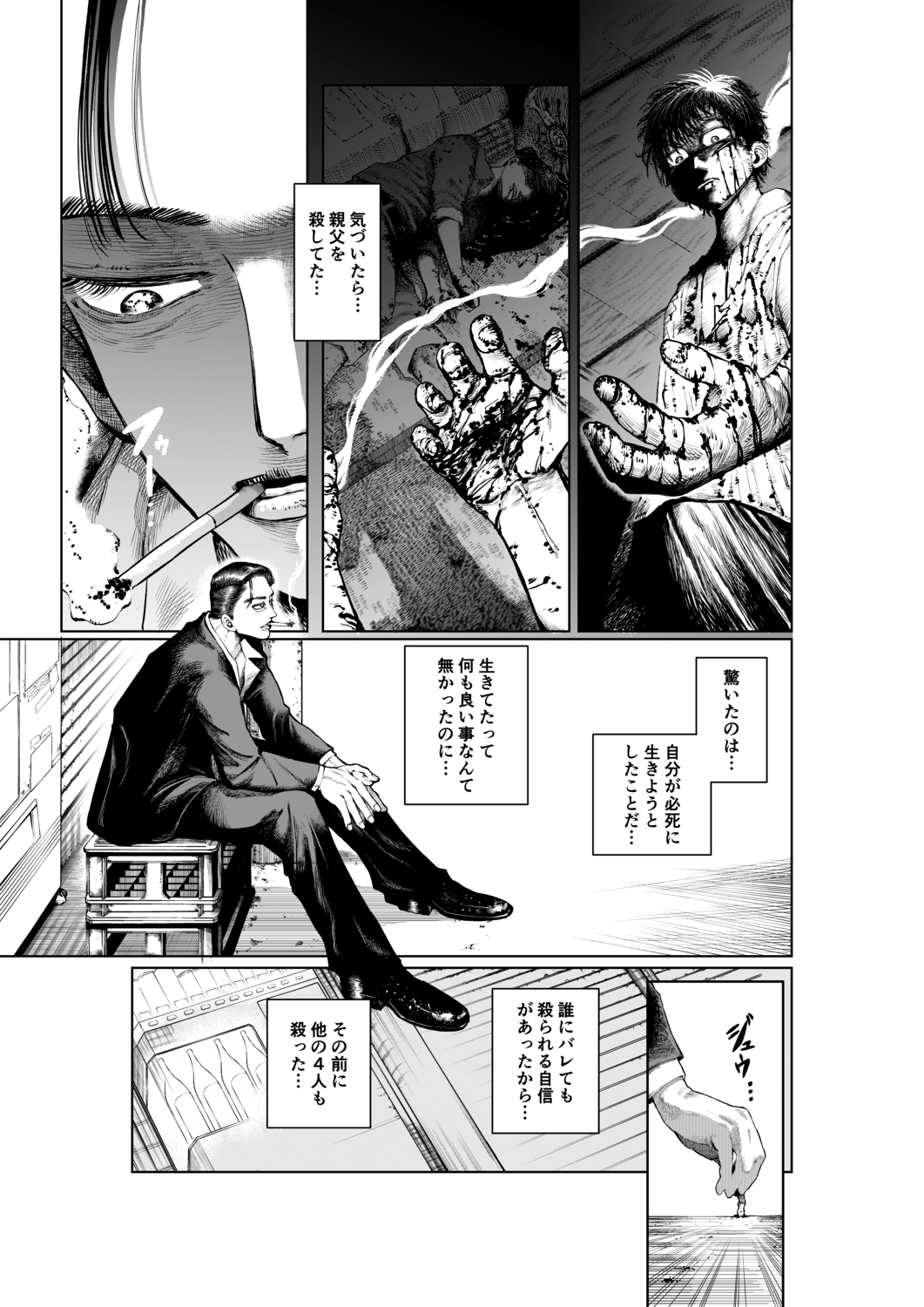 【漫画】殺し屋が撃たれる瞬間に見る走馬灯の画像