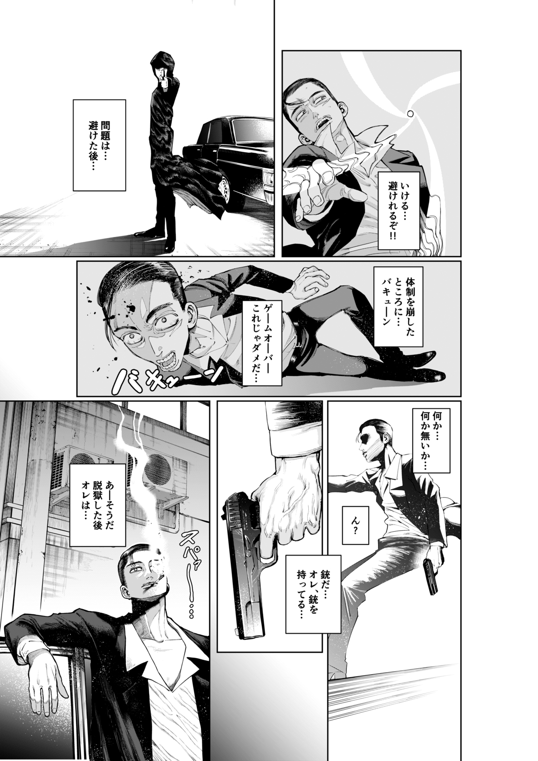 【漫画】殺し屋が撃たれる瞬間に見る走馬灯の画像