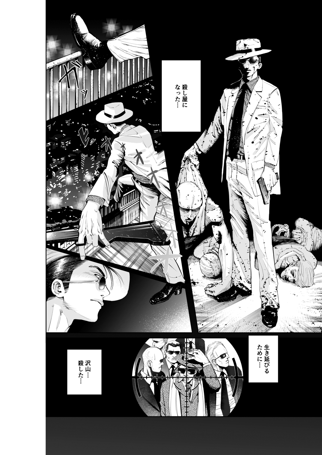 【漫画】殺し屋が撃たれる瞬間に見る走馬灯の画像