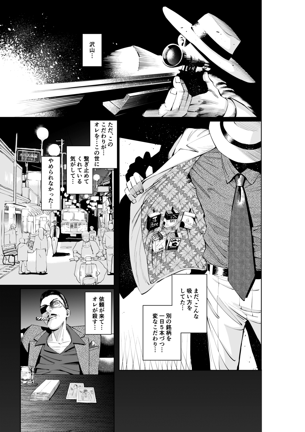 【漫画】殺し屋が撃たれる瞬間に見る走馬灯の画像