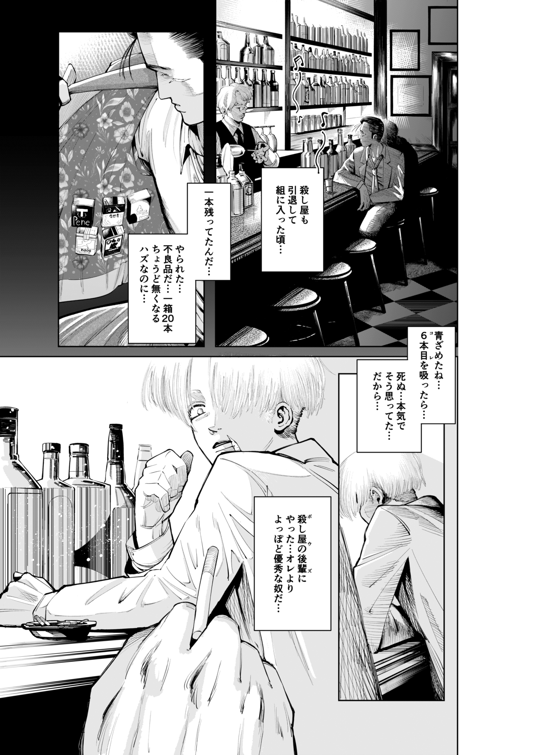 【漫画】殺し屋が撃たれる瞬間に見る走馬灯の画像