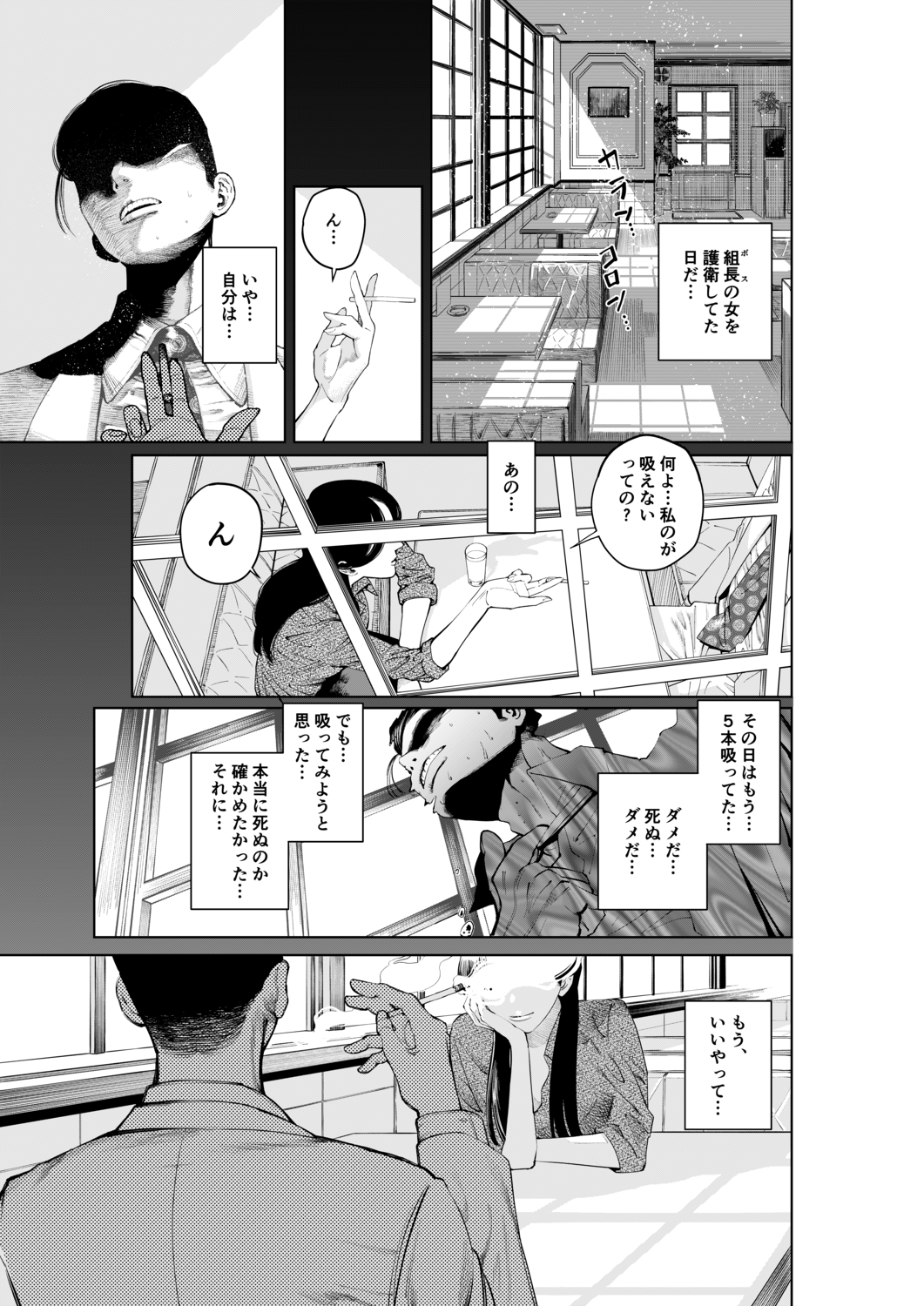 【漫画】殺し屋が撃たれる瞬間に見る走馬灯の画像