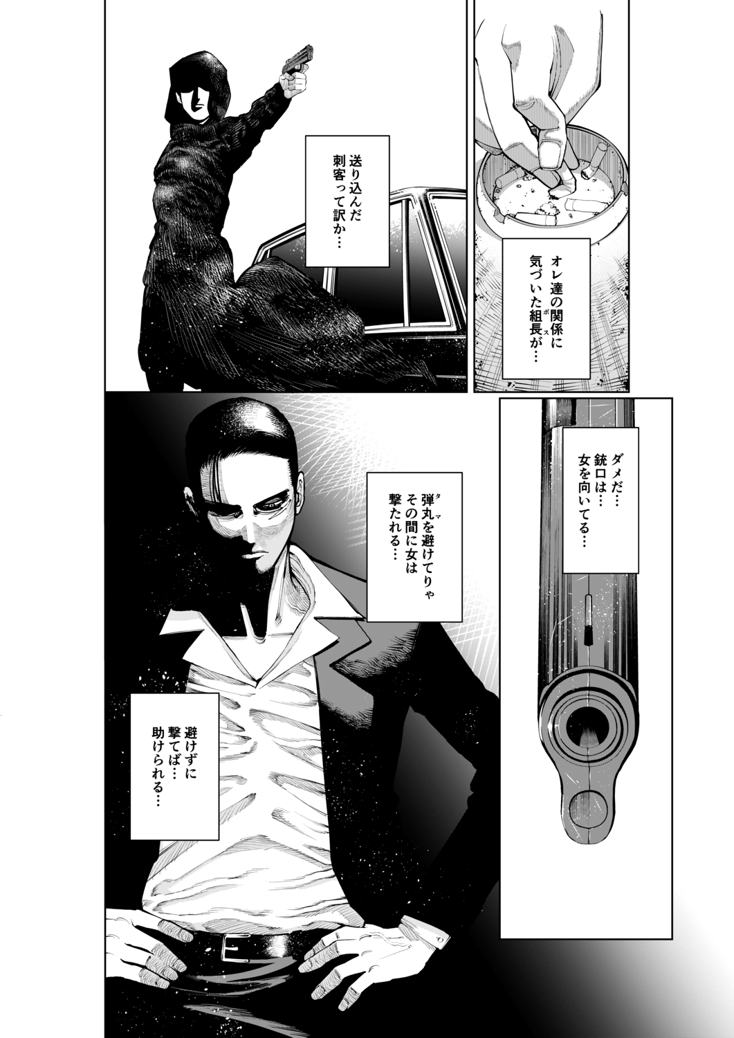 【漫画】殺し屋が撃たれる瞬間に見る走馬灯の画像