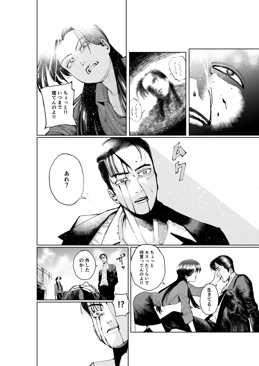 【漫画】殺し屋が撃たれる瞬間に見る走馬灯の画像
