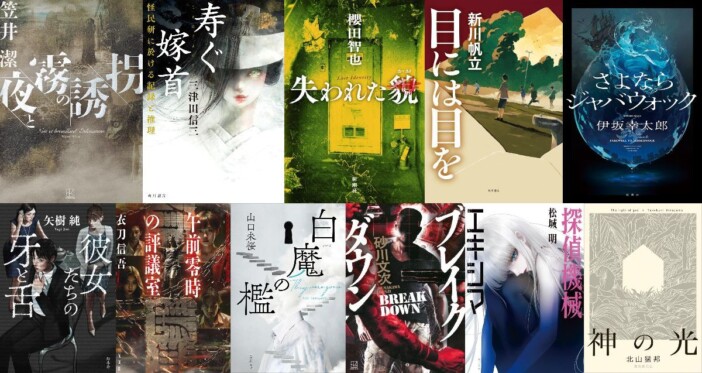 杉江松恋×千街晶之×若林踏、2025年度 国内ミステリーベスト10選定会議 『失われた貌』や『白魔の檻』など注目作の順位は?