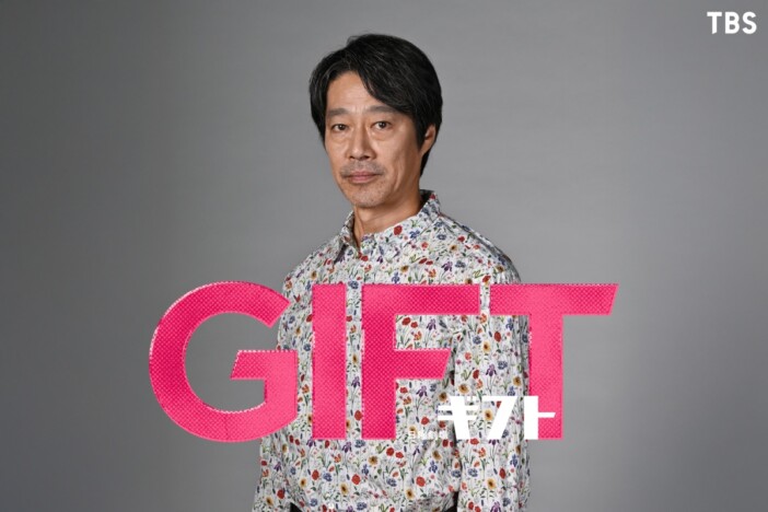 堤真一主演、日曜劇場『GIFT』4月期放送へ　『サンクチュアリ』の金沢知樹が脚本を担当
