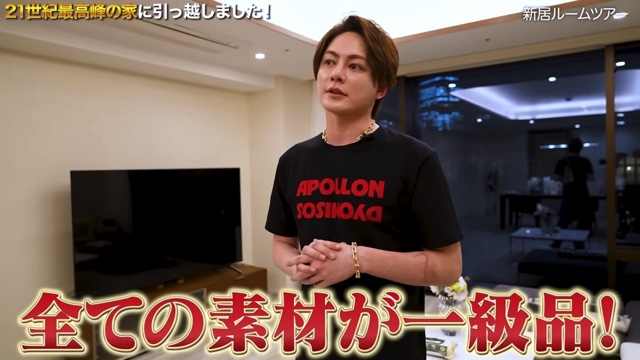 青汁王子の新居