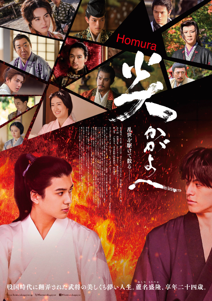 映画『炎かがよへ』フライヤー