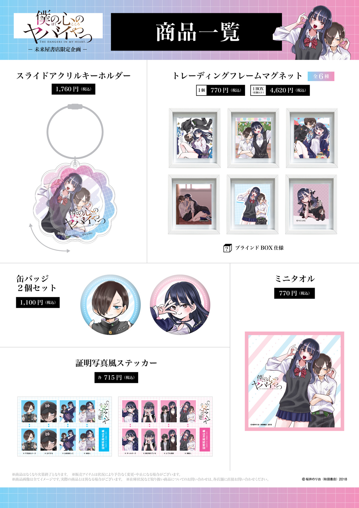 『僕の心のヤバイやつ』記念グッズフェアの画像