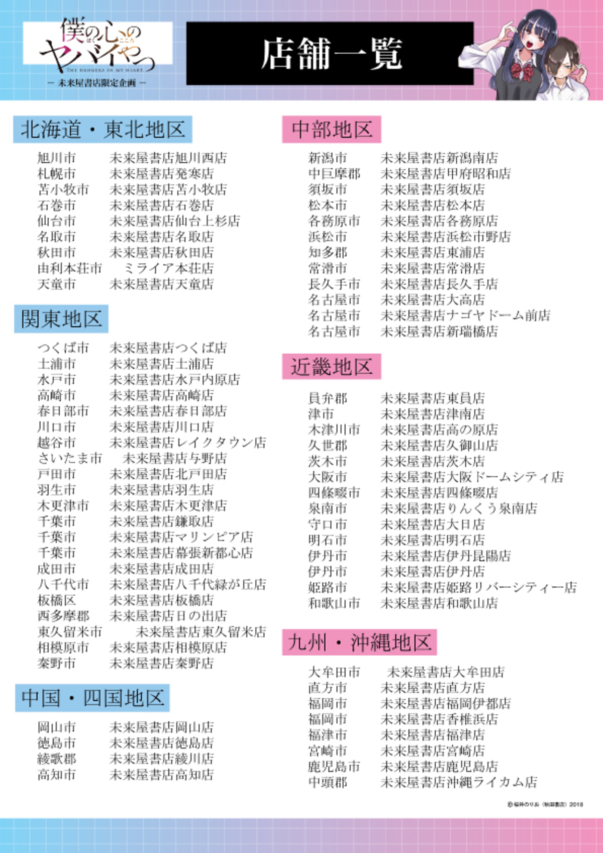 『僕の心のヤバイやつ』記念グッズフェアの画像