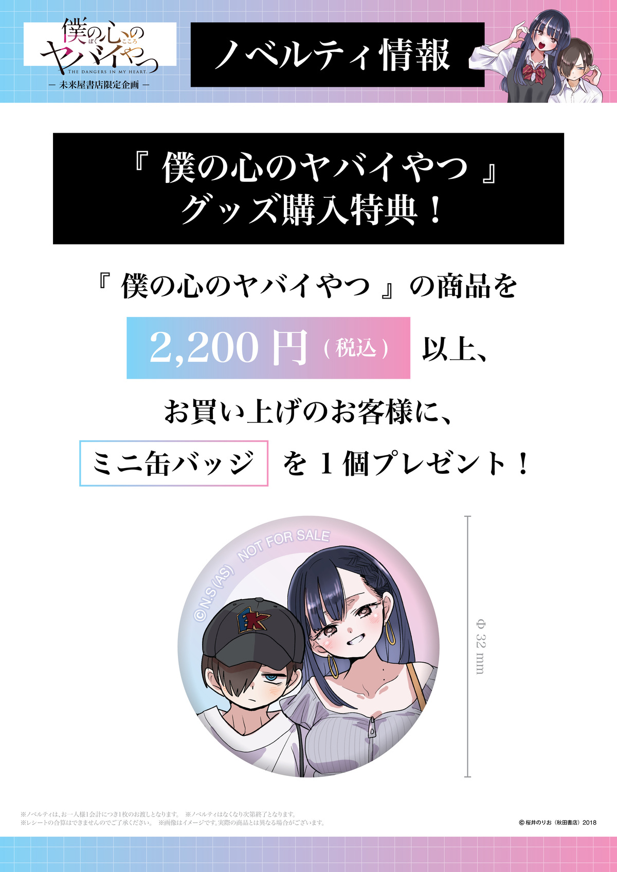 『僕の心のヤバイやつ』記念グッズフェアの画像