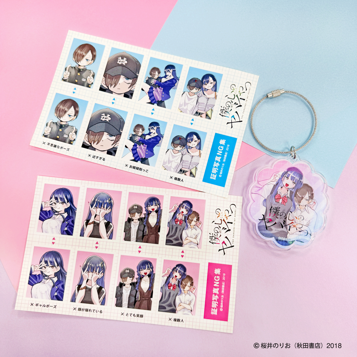 『僕の心のヤバイやつ』記念グッズフェアの画像