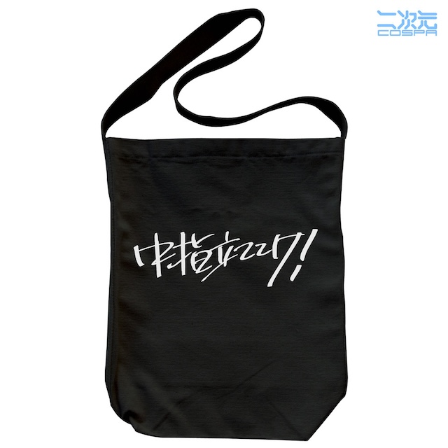 『ガルクラ』“中指立ててけ！”Tシャツほかの画像