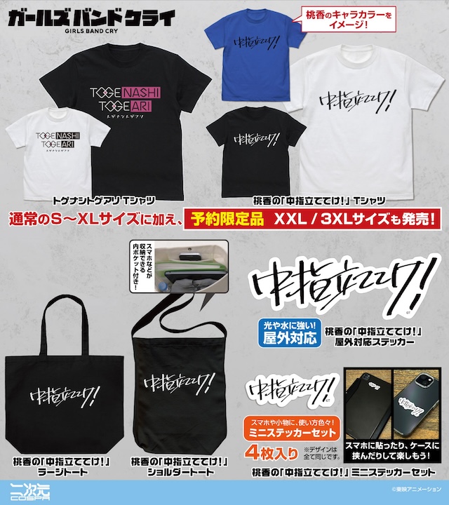 『ガルクラ』“中指立ててけ！”Tシャツほかの画像