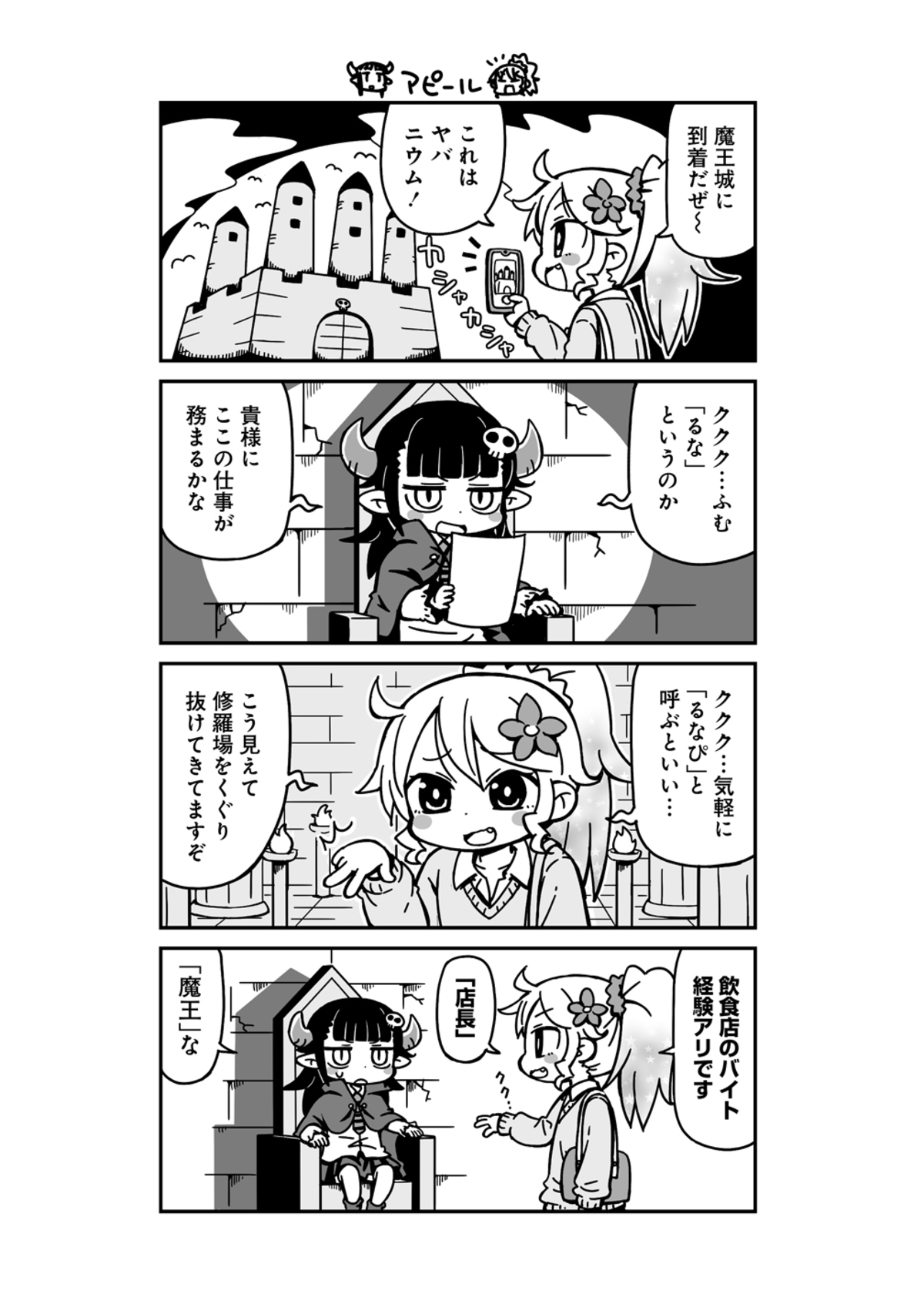 【漫画】ギャルが魔王城でゆるバイト開始の画像