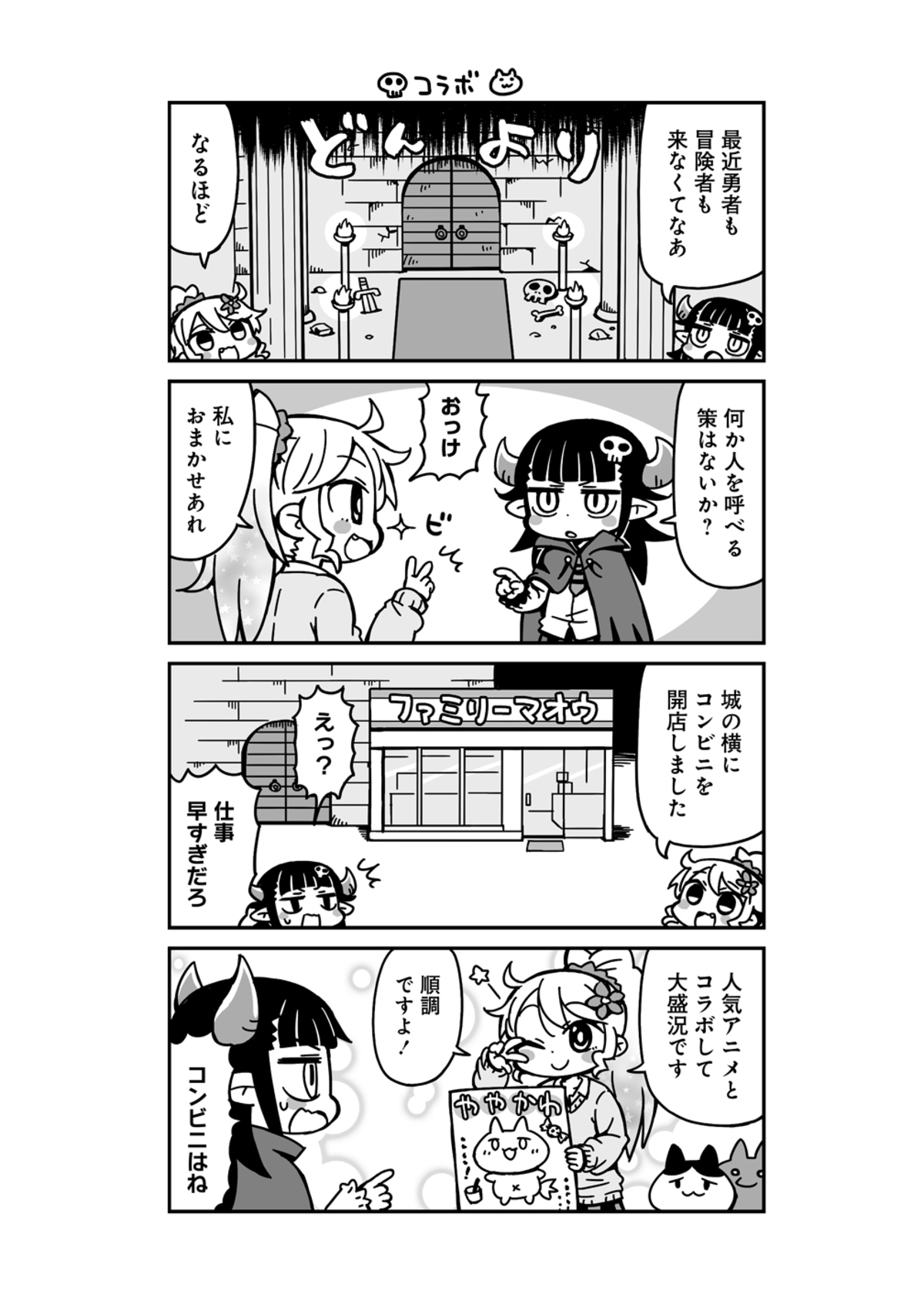 【漫画】ギャルが魔王城でゆるバイト開始の画像