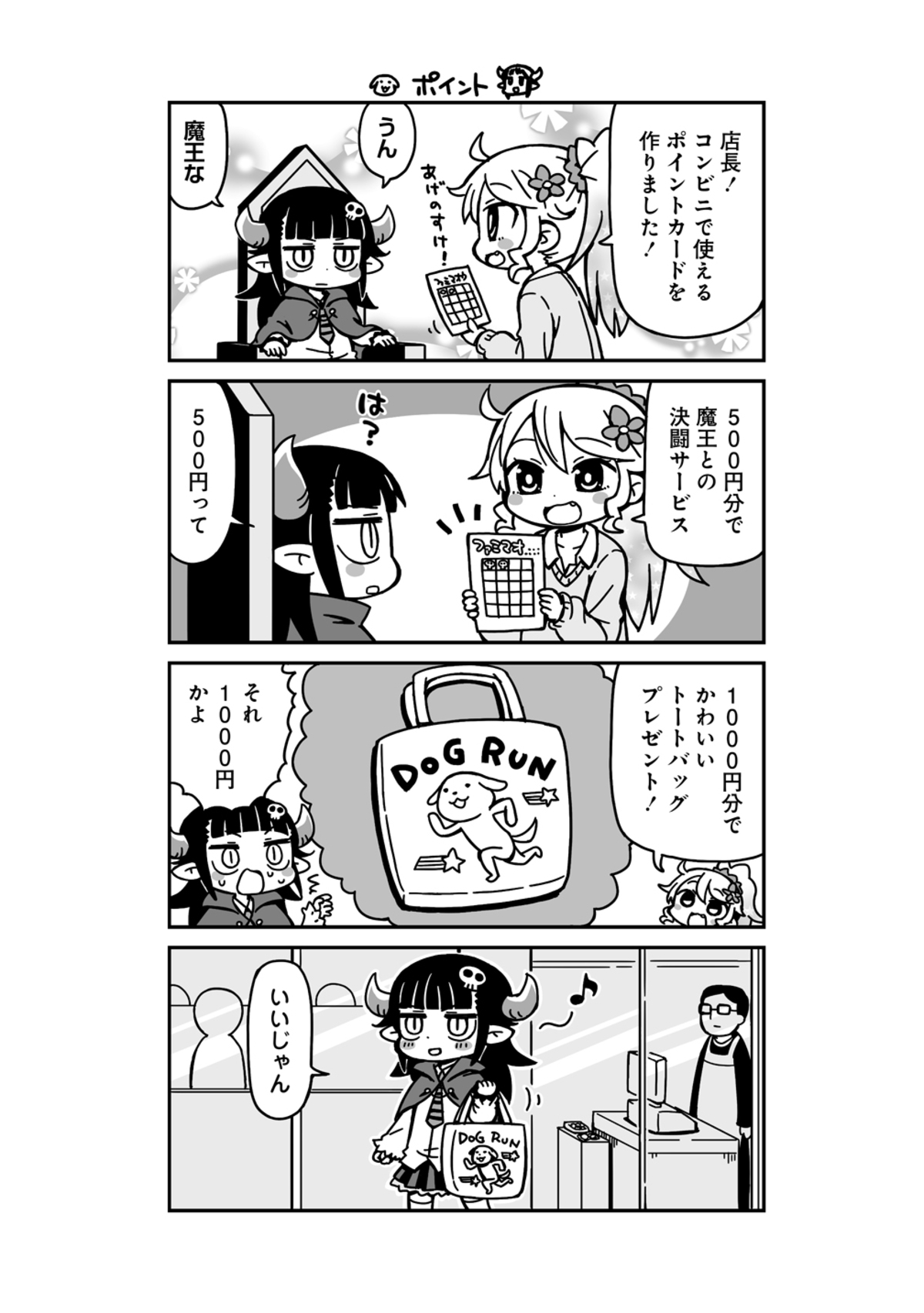 【漫画】ギャルが魔王城でゆるバイト開始の画像