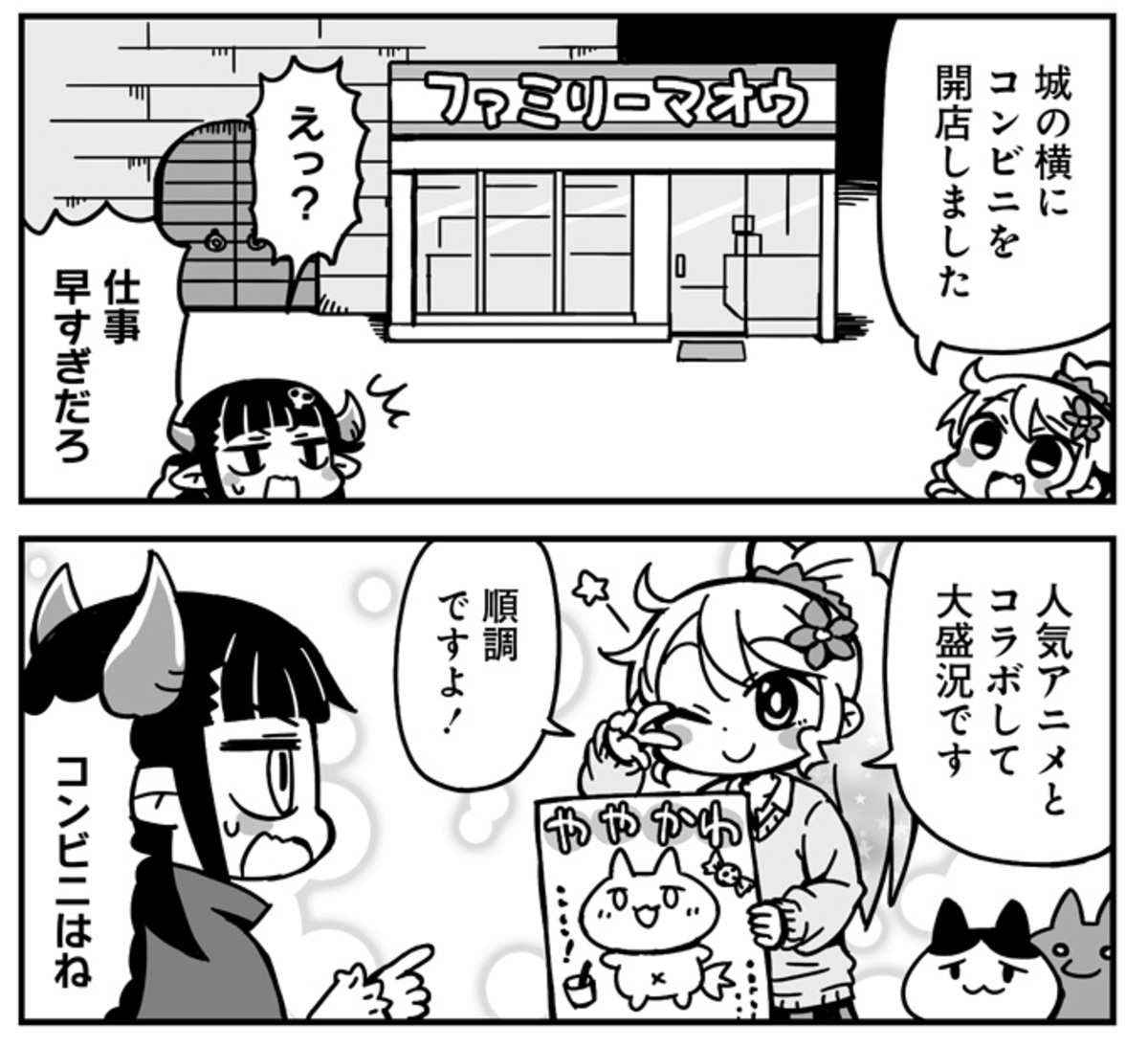 【漫画】ギャルが魔王城でゆるバイト開始の画像