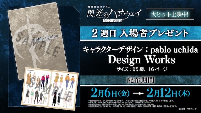 映画『閃光のハサウェイ』第2章公開記念PVの画像