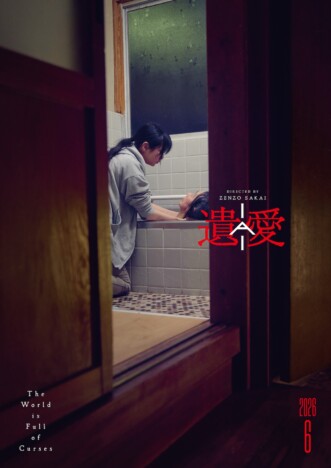 山下リオ主演のホラー映画『遺愛』6月公開　監督は酒井善三、大森時生が企画プロデュース