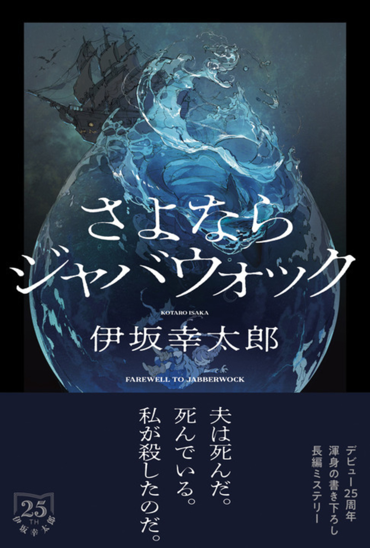 伊坂幸太郎が「キノベス！」第8位に！