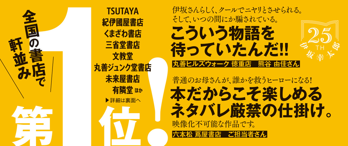 伊坂幸太郎が「キノベス！」第8位に！の画像