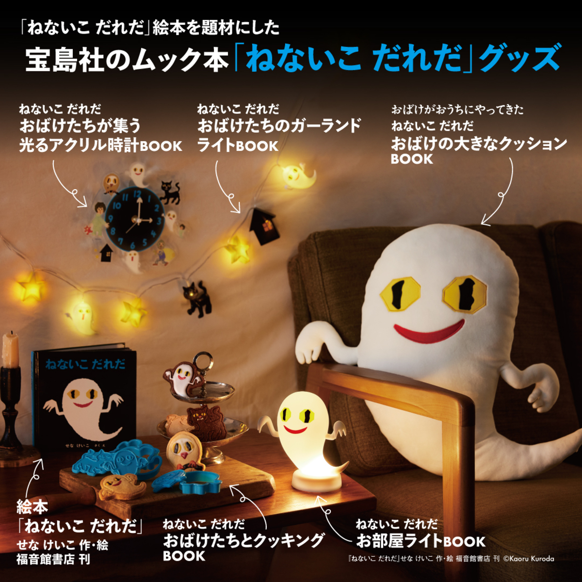 絵本『ねないこ だれだ』クッキングBOOKの画像