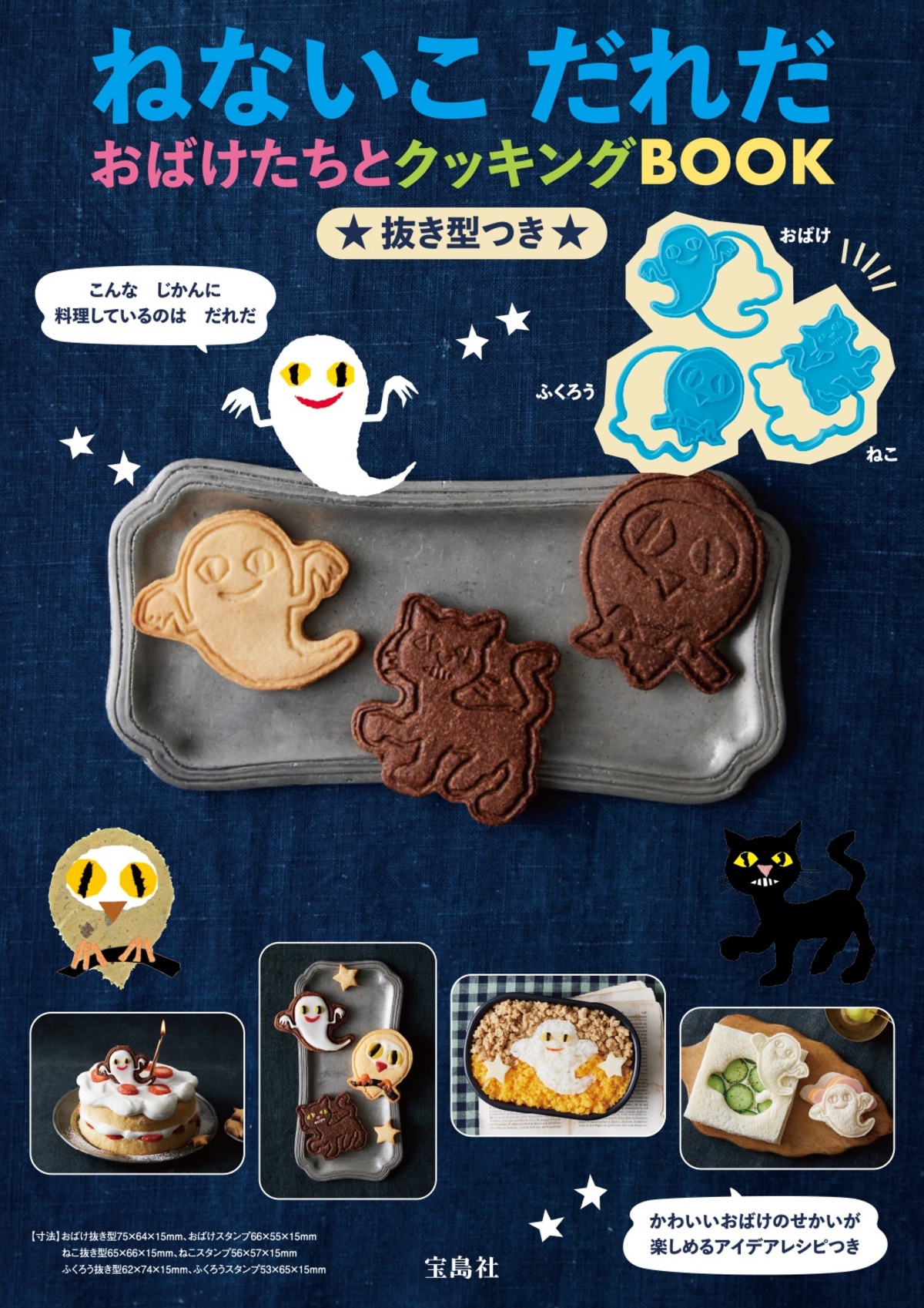 絵本『ねないこ だれだ』クッキングBOOKの画像