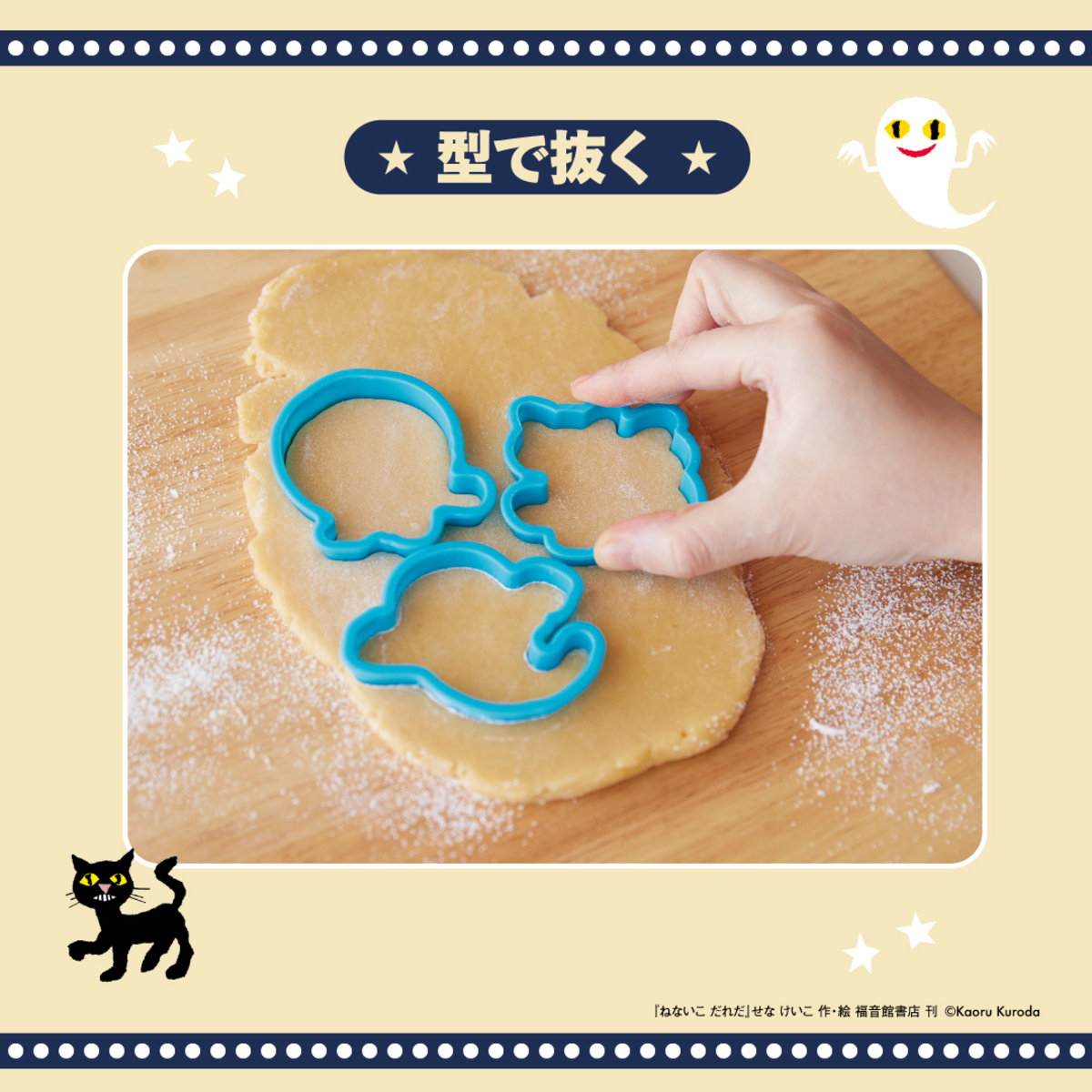 絵本『ねないこ だれだ』クッキングBOOKの画像