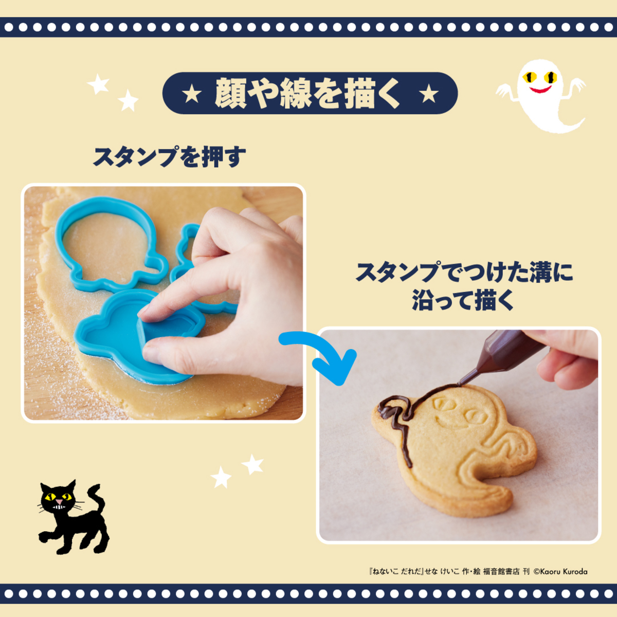 絵本『ねないこ だれだ』クッキングBOOKの画像