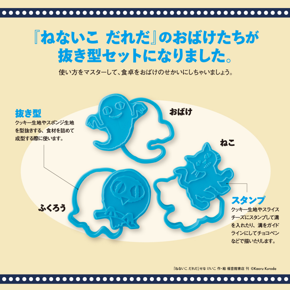 絵本『ねないこ だれだ』クッキングBOOKの画像