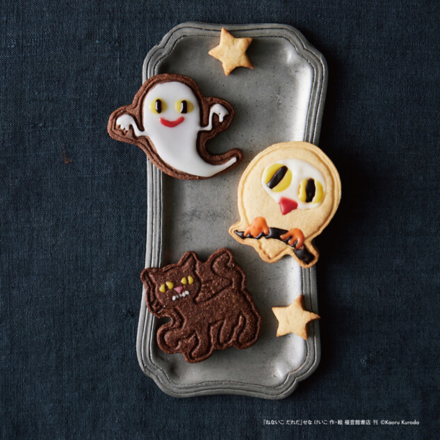 絵本『ねないこ だれだ』クッキングBOOK