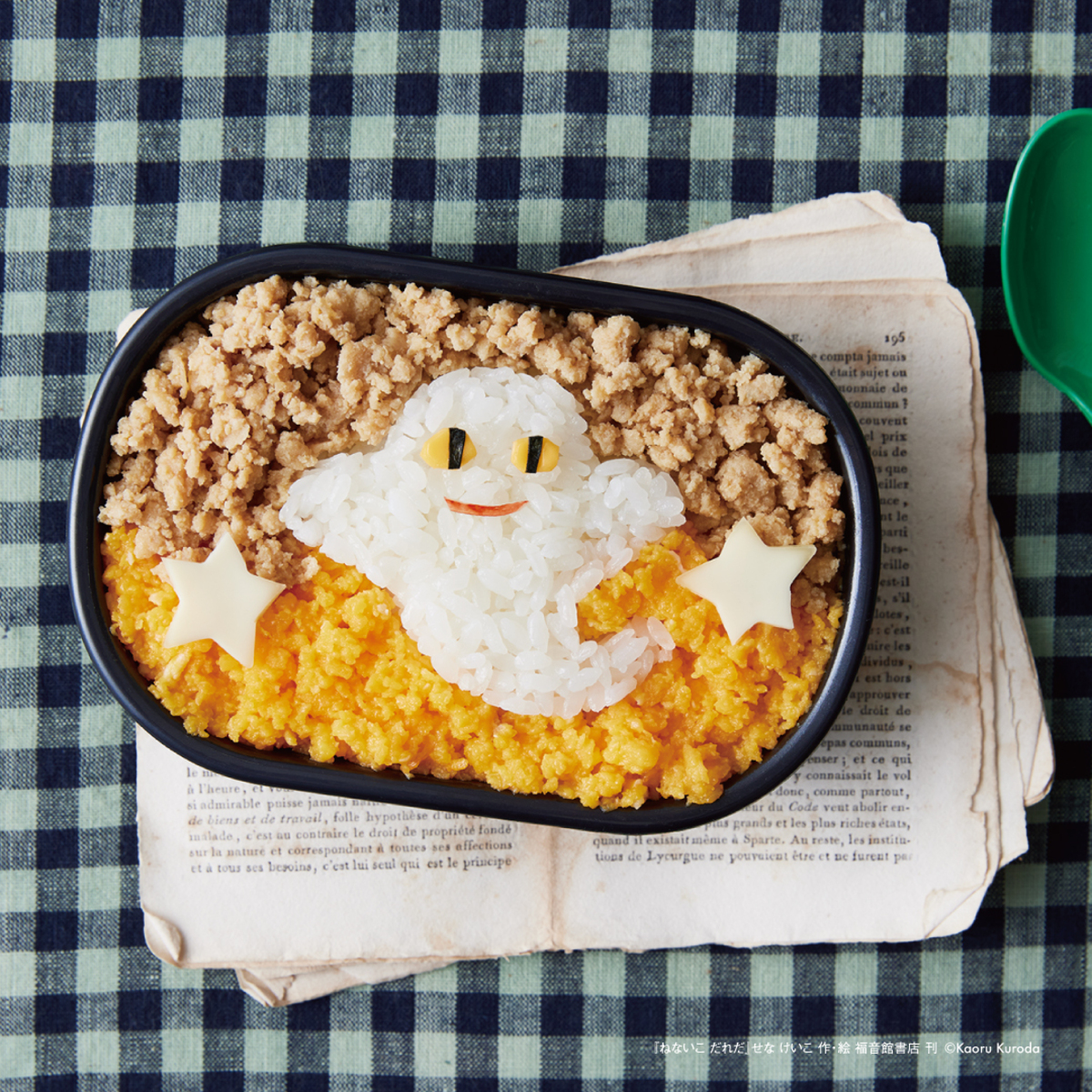 絵本『ねないこ だれだ』クッキングBOOKの画像