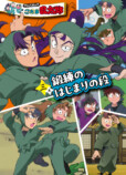 『アニメコミック 忍たま乱太郎』三巻の画像