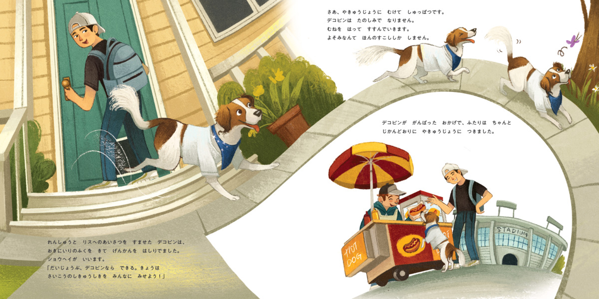 大谷翔平『デコピンのとくべつないちにち』の画像